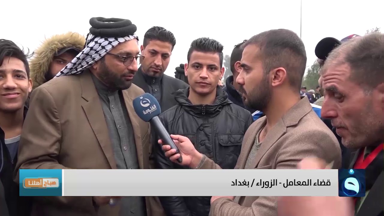 صباح أهلنا في قضاء المعامل - الزوراء | تقديم: أحمد الحاج