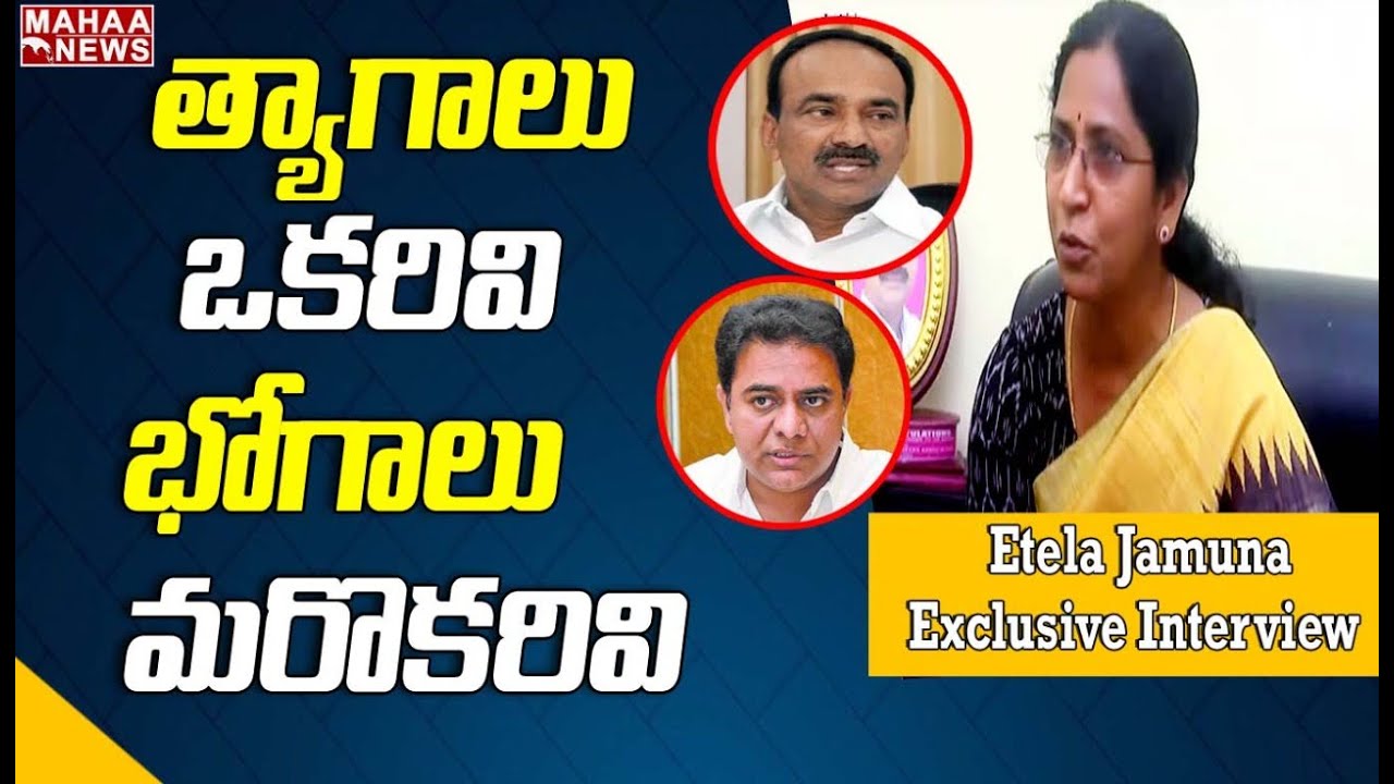 తెలంగాణ ఉద్యమంలో త్యాగాలు ఒకరివి.. భోగాలు మరొకరివి | Etela Jamuna | MAHAA NEWS