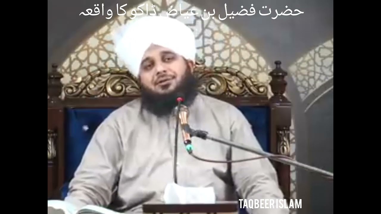 ڈاکو فضیل بن عیاض کی توبہ کا واقعہ#subscribe #viral #india #islam #saudiarabia #video #youtube