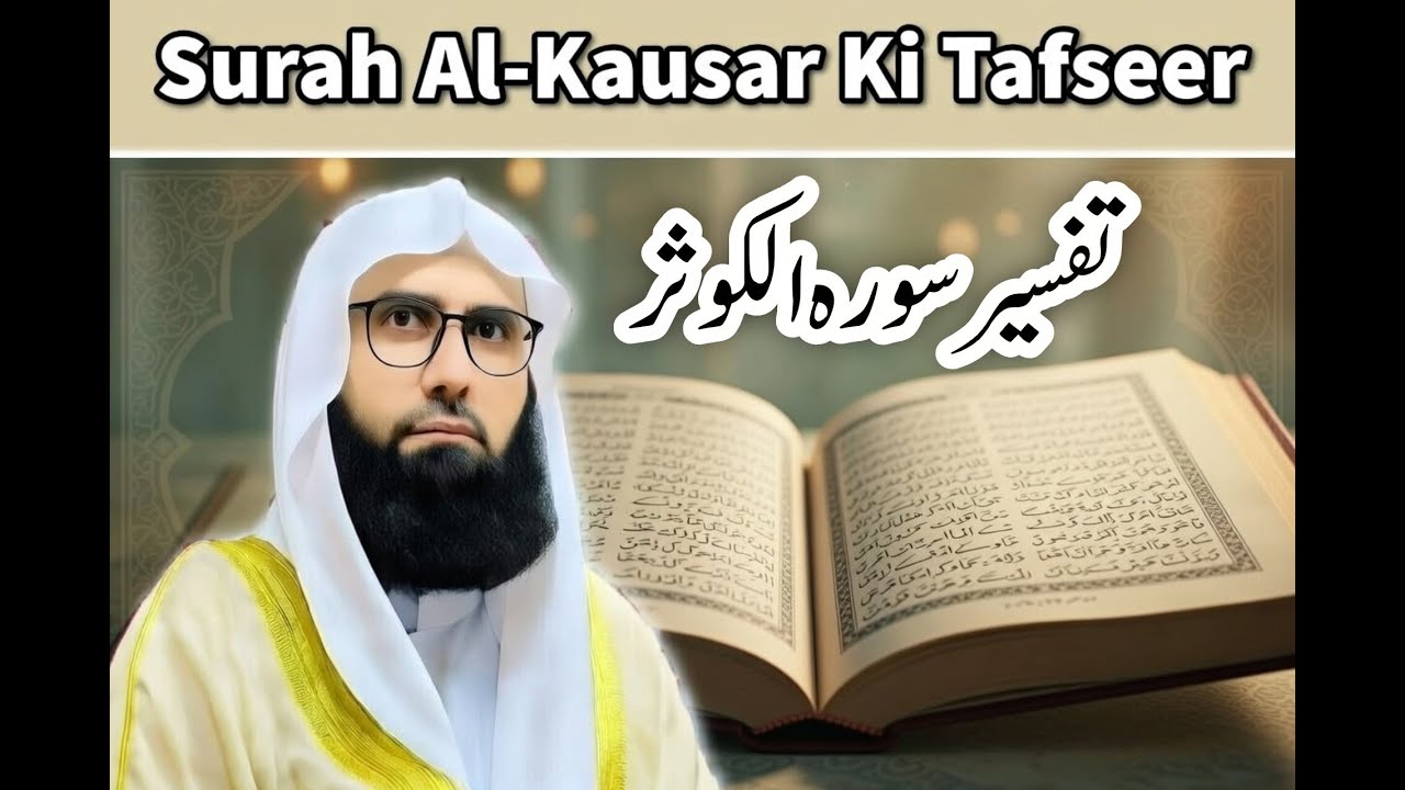 Surah Al-Kausar Ki Hidayat | Molana Ahmed Jamshed Khan | Tafseer quran