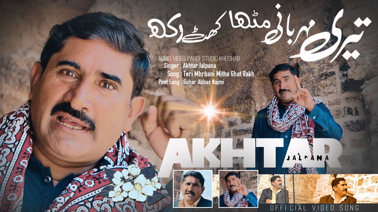 Teri Mherbani Mitha Ghat Rakh ( Official Video ) Singer Akhtar Jalpana | 2024