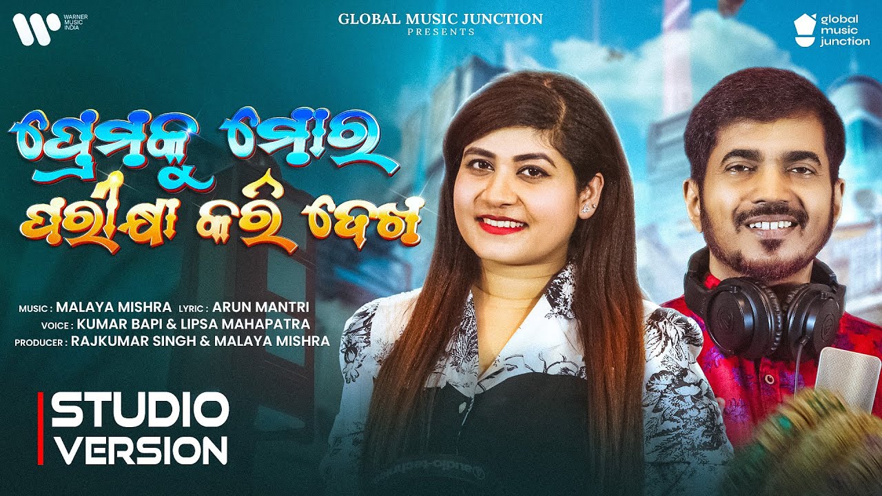 Premaku Mora Parikhya Kari Dekha | New Odia Romantic Song 2026 | Kumar Bapi , Lipsa Mohapatra | GMJ