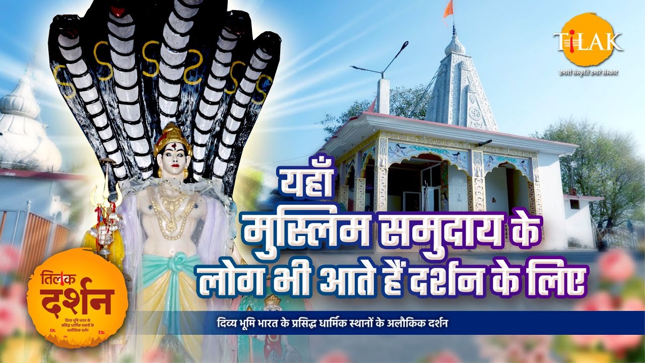 प्राकृतिक आपदाओं से बचाते हैं नाग देवता | Indru Nag Temple | Dharam Shala | Himachal Pradesh