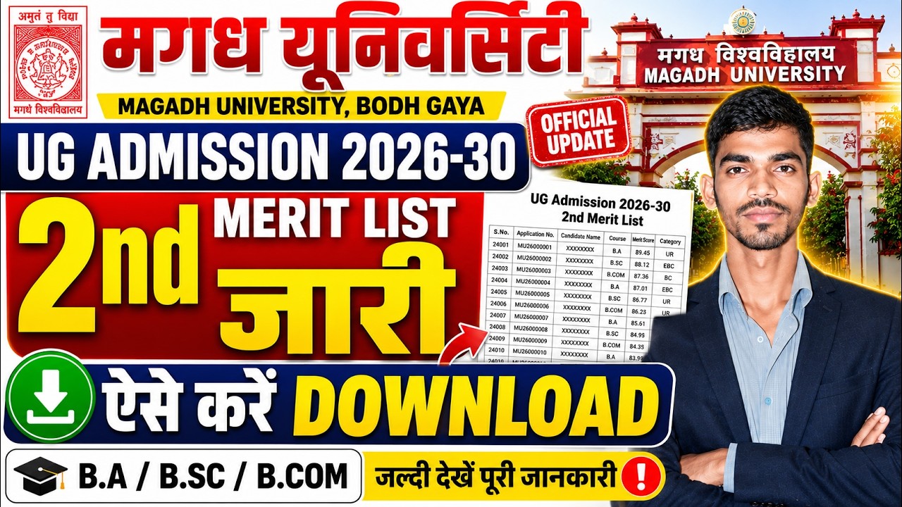 Magadh University UG 2nd Merit List 2026 जारी? ऐसे करें Download | BA, B.Sc, B.Com | Session-2026-30