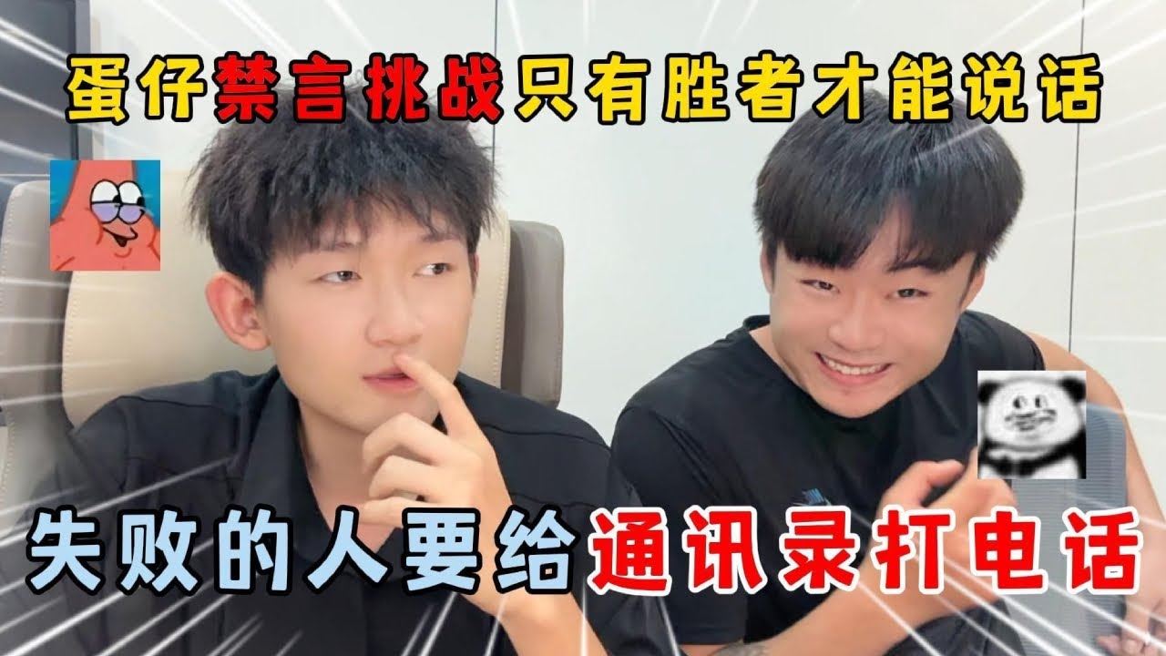 蛋仔派对：蛋仔禁言挑战！胜利才能说话，失败要给通讯录打电话！