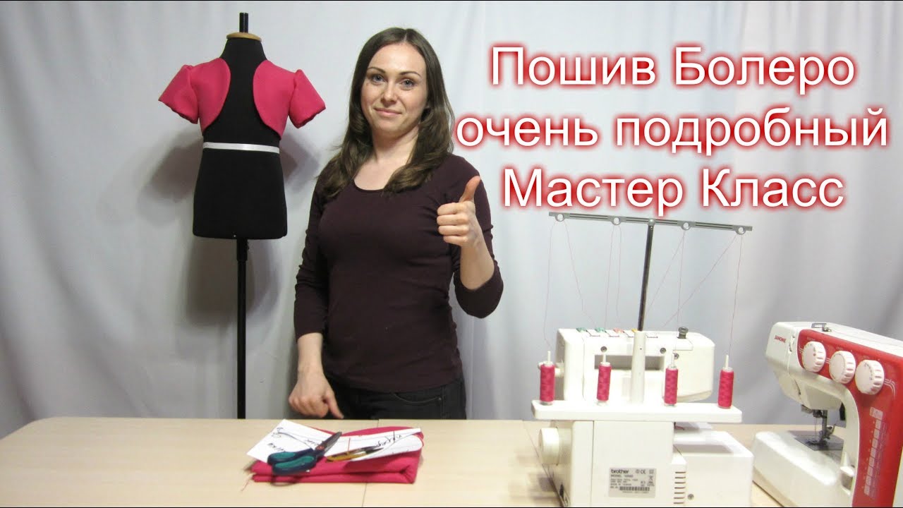 Как сшить Детское Болеро к Нарядному Платью. Подробный Мастер Класс!