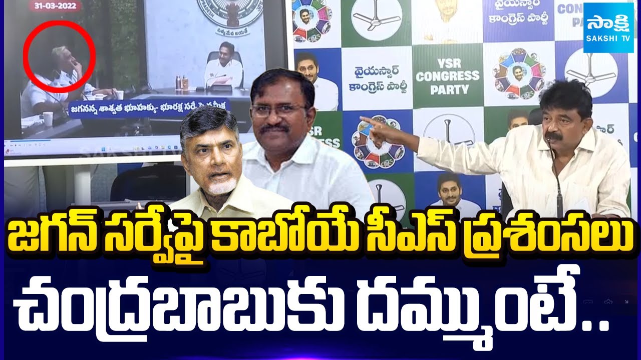 IAS Officer Sai Prasad Praises Land Resurvey in YS Jagan Govt | Perni Nani | Sakshi TV