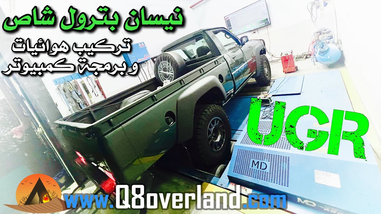 نيسان باترول فتك و ١٠٠ حصان زيادة هوائيات