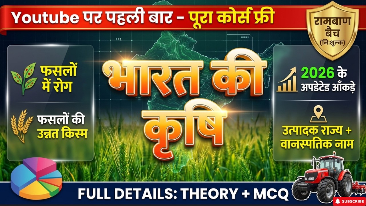 Indian Geography | भारत की कृषि एक ही Video में | Agriculture GK | Green Revolution | Vishnu Sir