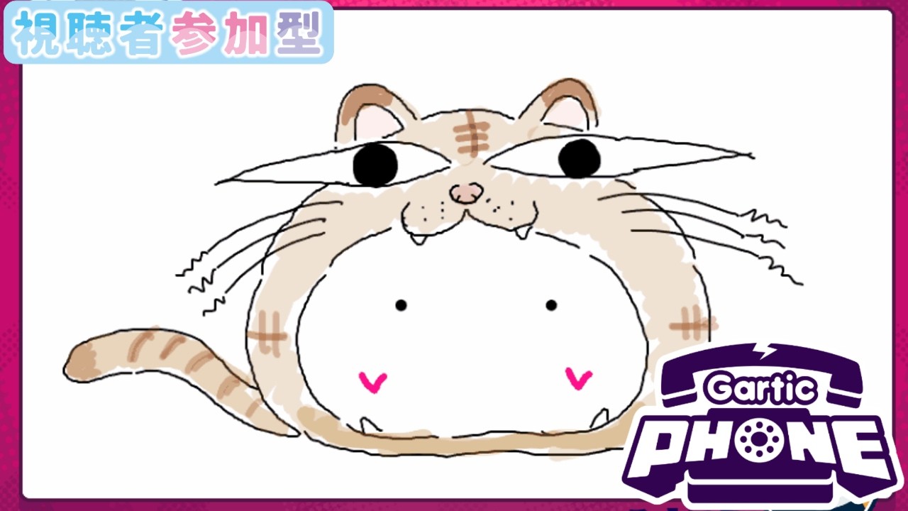 【参加型】絵が下手でもOK！みんなでガーティックフォン