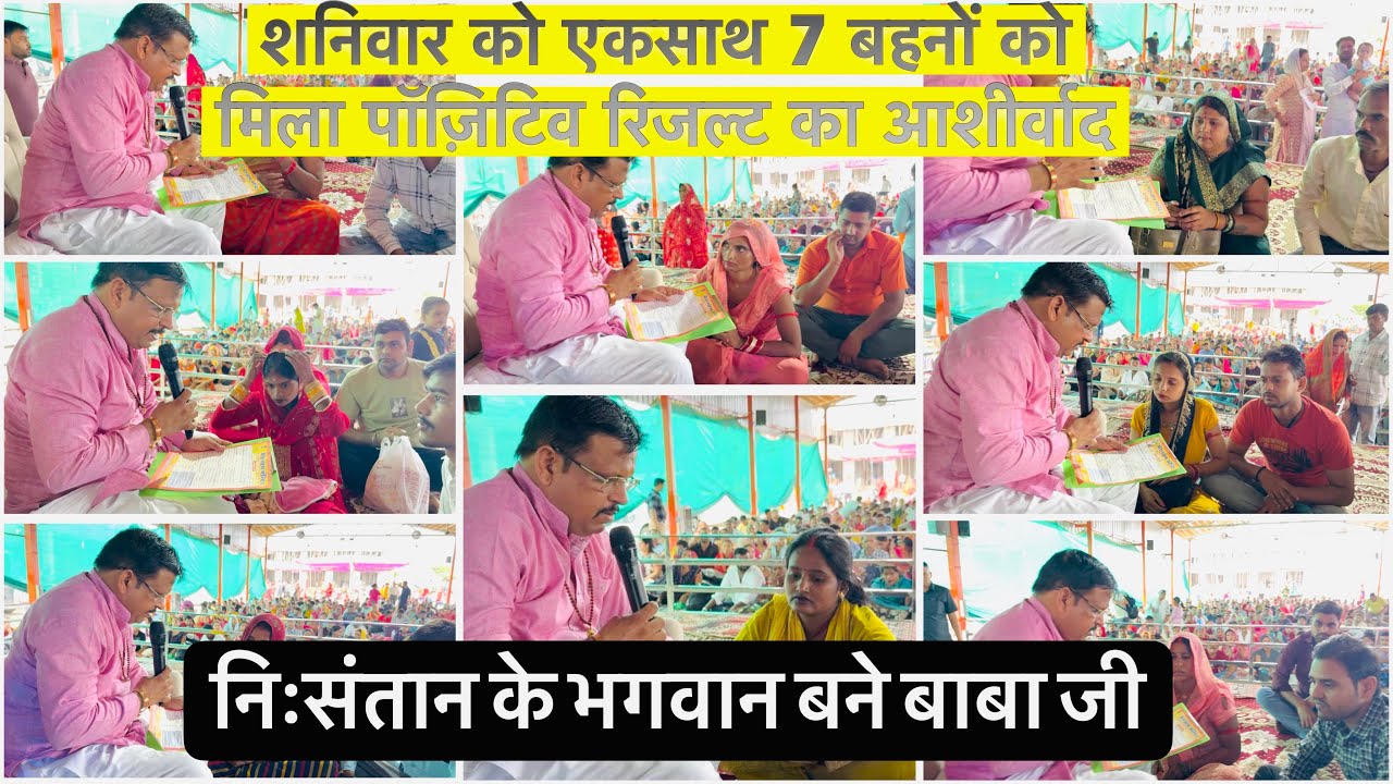 शनिवार को एकसाथ 7 बहनों को मिला पॉज़िटिव रिजल्ट का आशीर्वाद 😭 लाल धागे सरकार का अद्भुत आशीर्वाद 