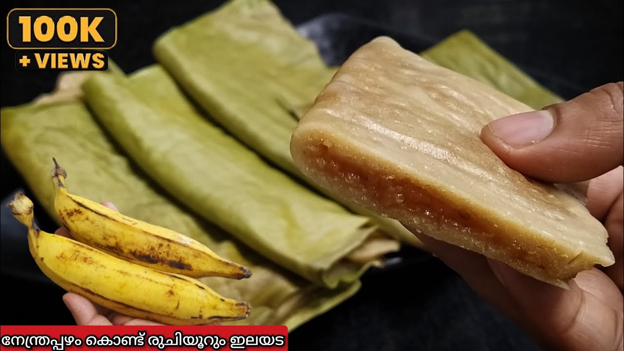 നേന്ത്രപ്പഴവും ഗോതമ്പും കൊണ്ട് സോഫ്റ്റ് ഇലയട | Snacks Recipe | Easy Breakfast | Pazham Ela Ada