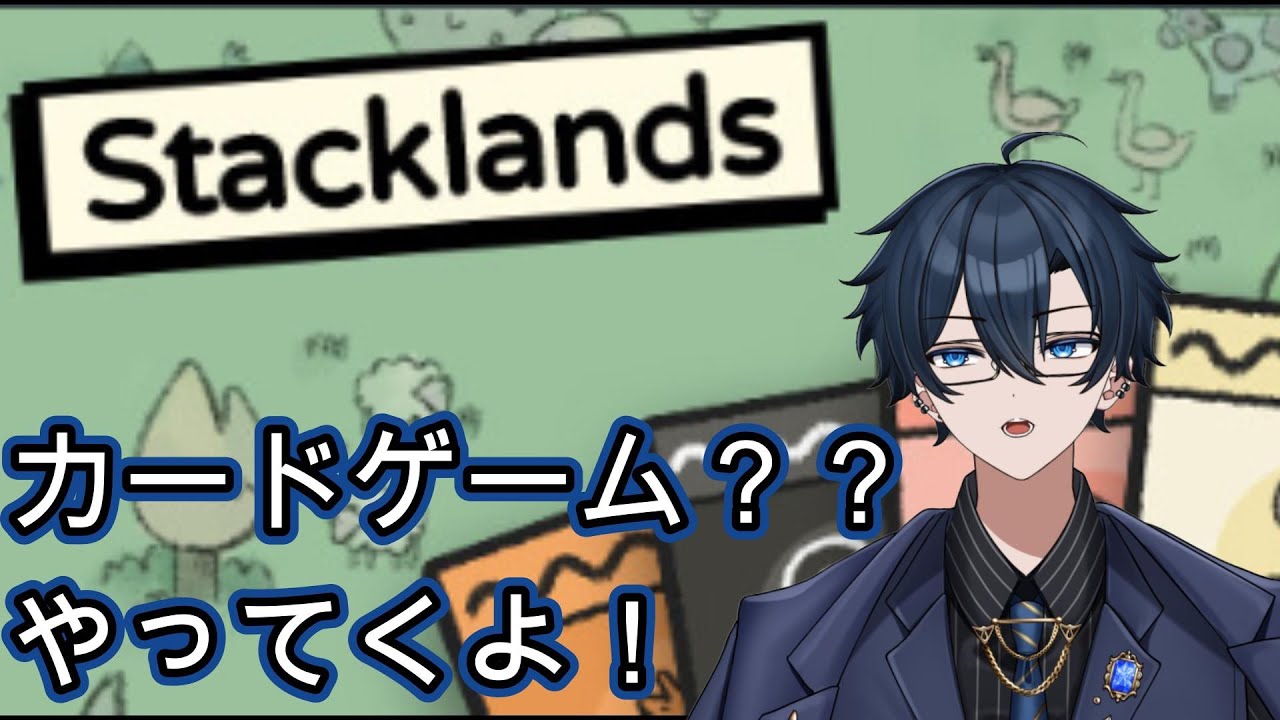 【Stacklands】 いただいたゲームをやっていくぜ 【藍銅マコト】