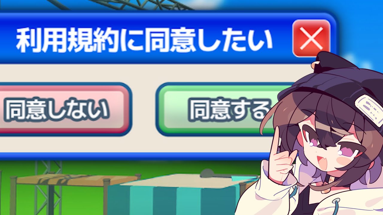 【利用規約に同意したい】僕明日早いんですけどクリアまで行けますか　バケゆか視点　01/02