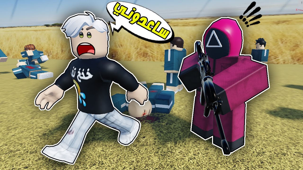 روبلوكس : لعبة الحبار واخيرا الفوز🥳مستحيل الي صار وياي😱!!؟