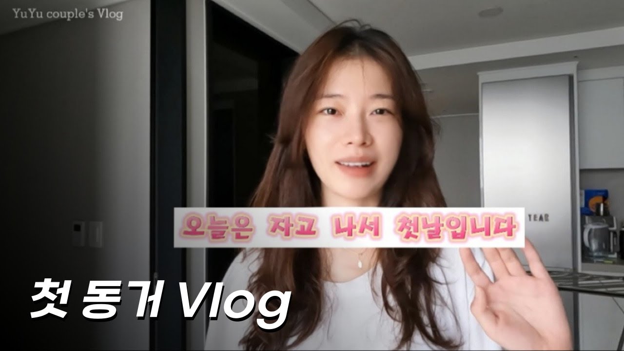 (SUB) 민민이가 한국으로 이사왔어요 | 소소한 동거 브이로그 | Lesbian couple |레즈커플