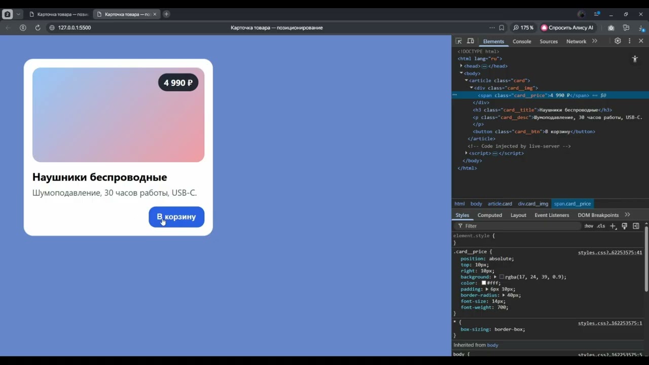 [Курс] CSS | Практика (позиционирование элементов)