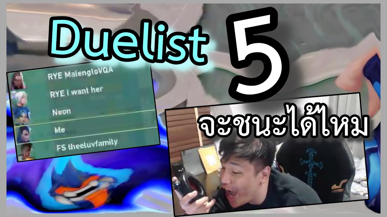บัสกดRankกับthreeluv ( บัสเจอทีมกดDuelist 5 จะเล่นยังไง )
