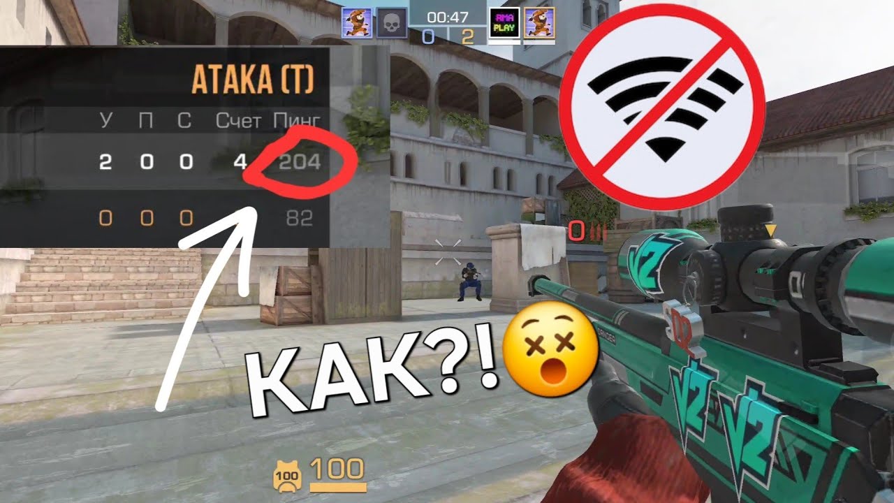 КАК ИГРАТЬ С БОЛЬШИМ ПИНГОМ? - ИЗИ!!😎