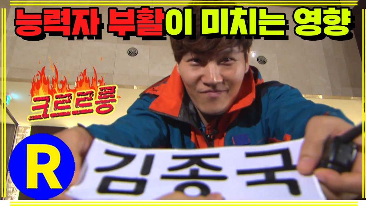 [런닝맨] 김종국 부활 | RunningMan EP.134