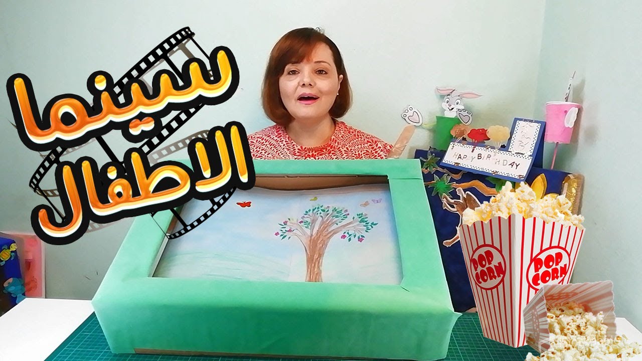 Create a moving colorful shadow theater for your child   اصنع مسرح ظل  ملون متحرك  لطفلك