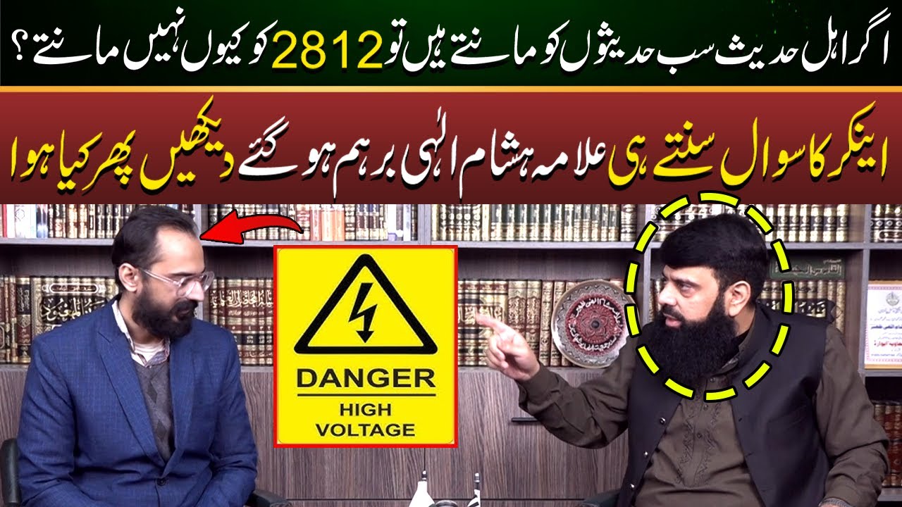 What is 2812? | Anchor Ka Allama Hisham Elahi Zaheer Se Talkh Sawal | Emaan