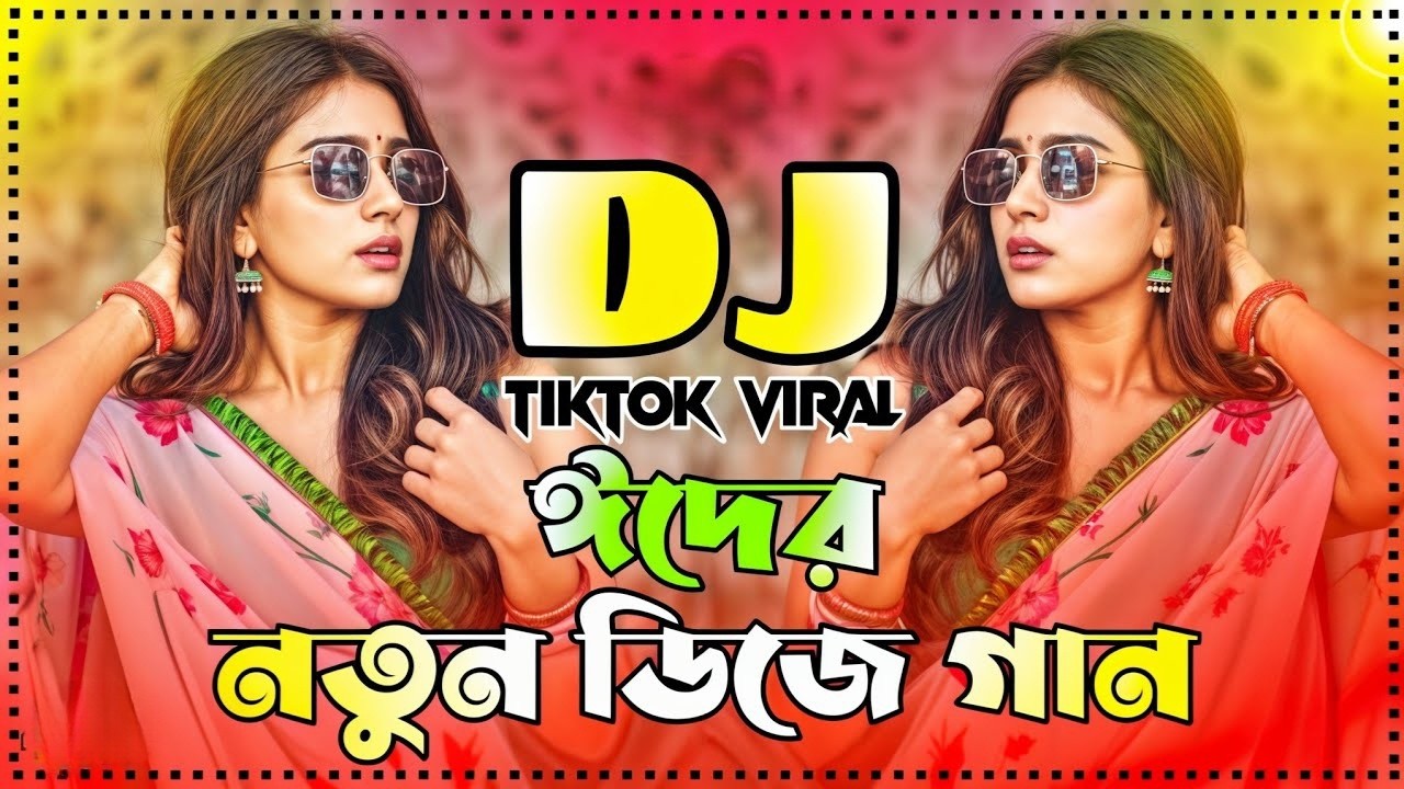 Eid Mobarak Eid - Dj Remix | Eid Esheche Dj | Eid er Dawat Dilam Dj | ঈদ মোবারক ঈদ | Eid Dj Song2026