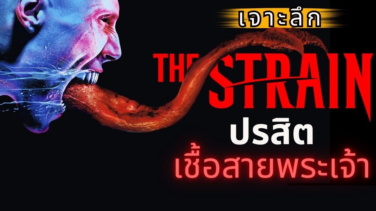 The Strain: The origin of the vampire virus from an angel that was torn into 7 pieces #MovieSpoil...