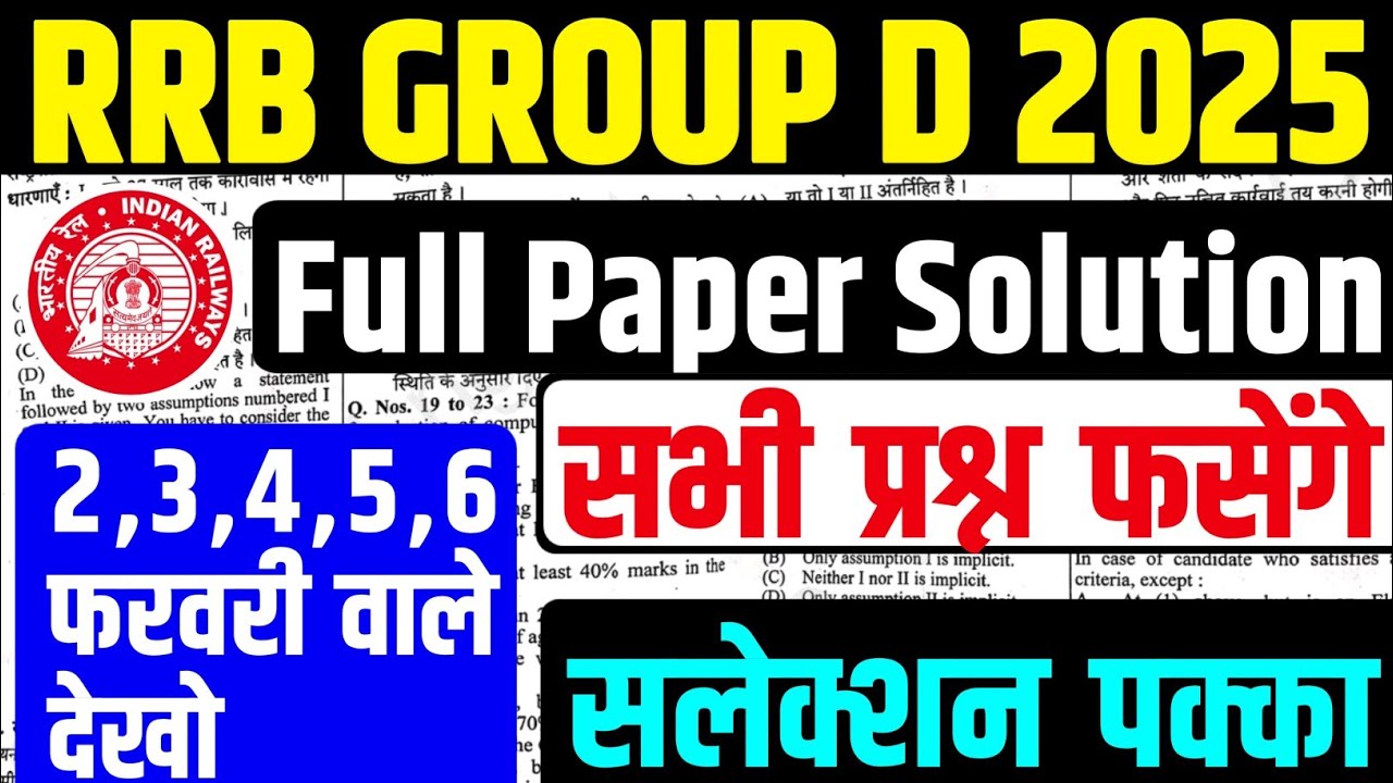 rrb group d model paper 2025 | rrb group d previous year question paper | rrb group d |