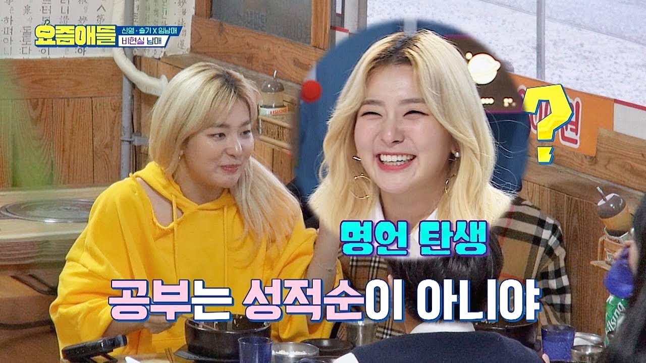 명언 제조기 슬기(SEULGI), 공부는 성적순이 아니야♡ (응?) 요즘애들 3회