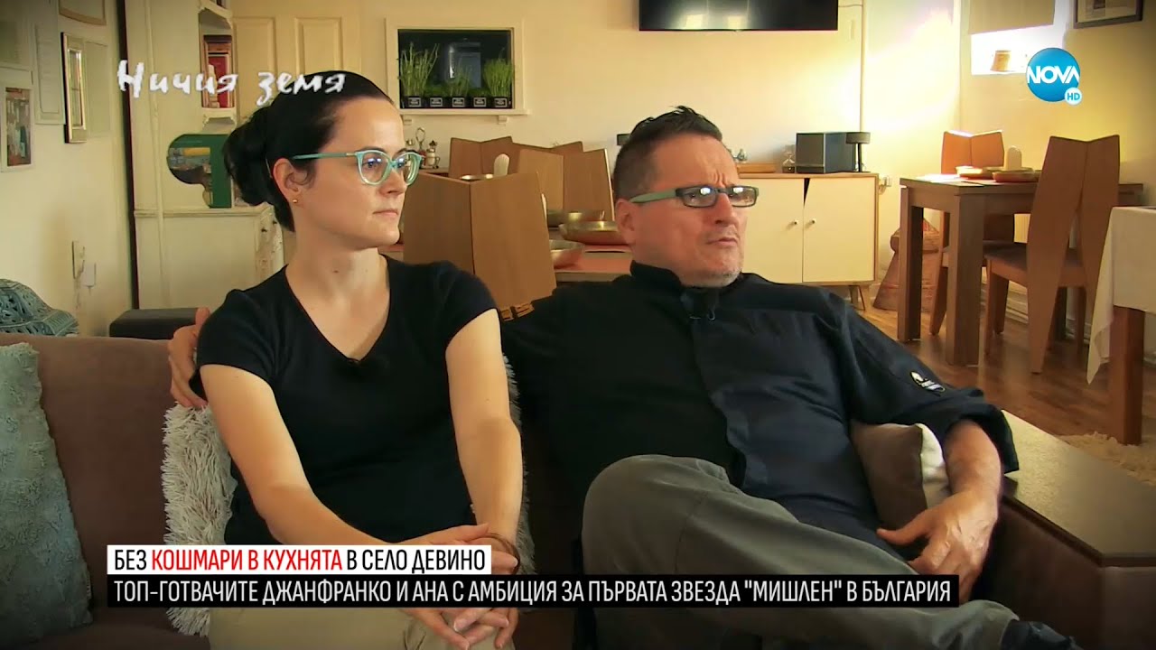 „Ничия земя“: Възможна ли е звезда „Мишлен