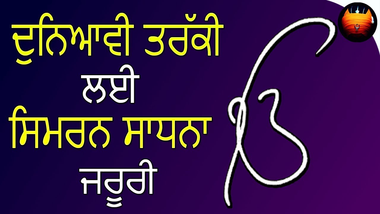 ਵਿਚਿ ਕਰਤਾ ਪੁਰਖੁ ਖਲੋਆ ਵਾਲੁ ਨ ਵਿੰਗਾ ਹੋਆ│BachittarNet