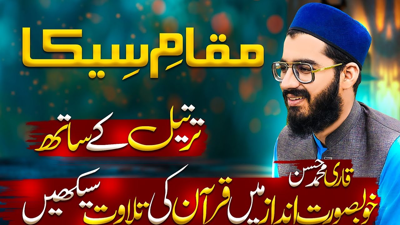 Maqam al-Sikah Tarteel | Learn Quran Recitation Step by Step | Qari M Hassan | Tajweed Tutorial