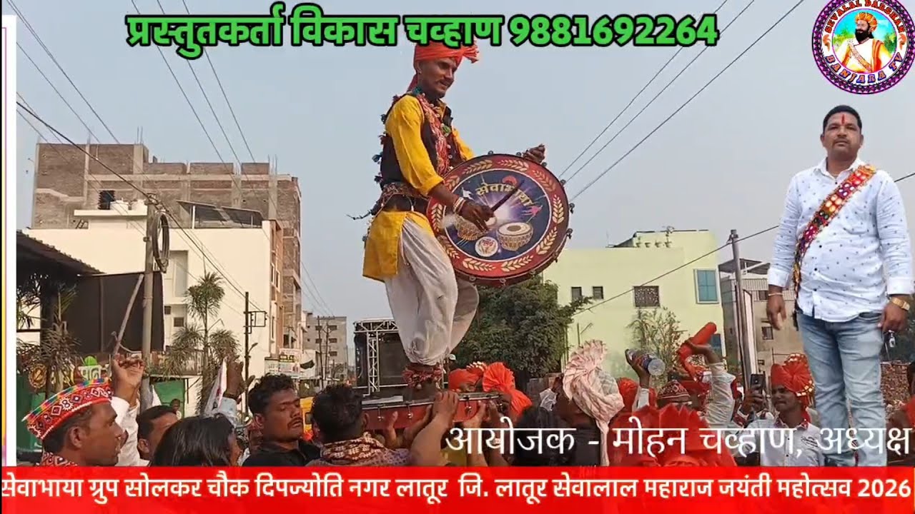 सेवालाल महाराज जयंती महोत्सव लातूर दिपज्योती नगर 