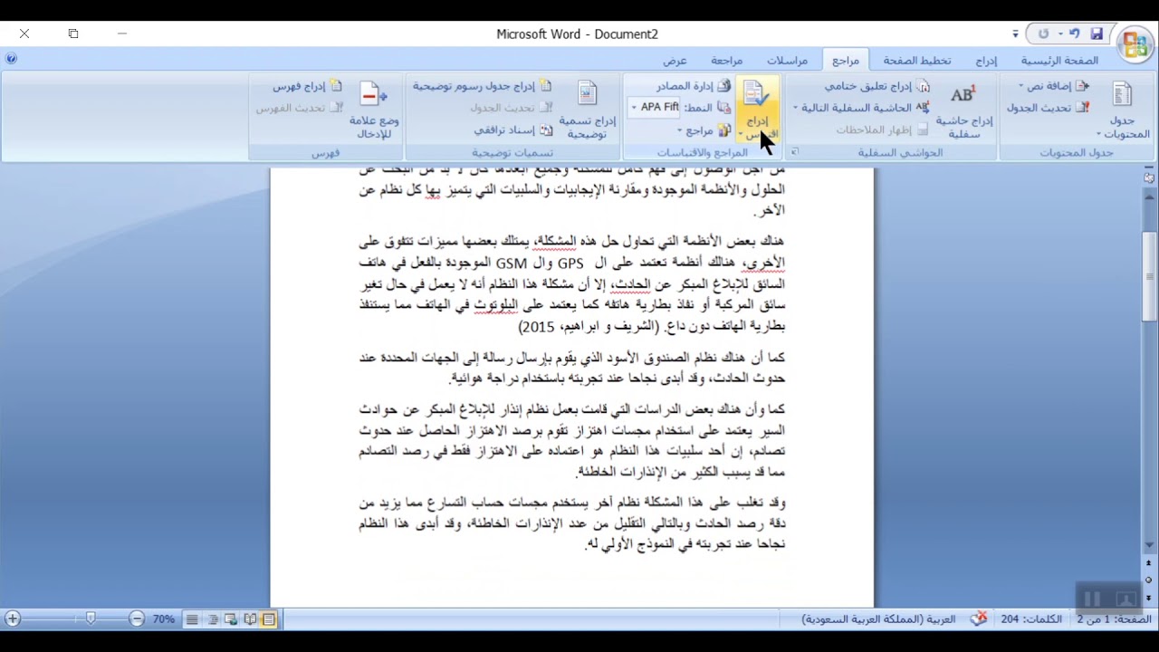 شرح نظام التوثيق APA