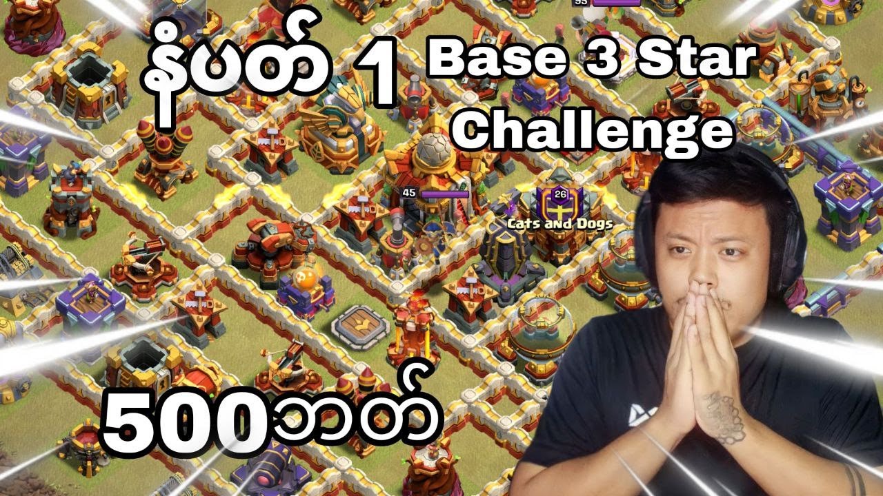 နံပတ်1 Base ကို 3Star Baht 500 Challenge  ခေါ်တဲ့Tiktokကသိန်းမောင် (Clash of Clans)
