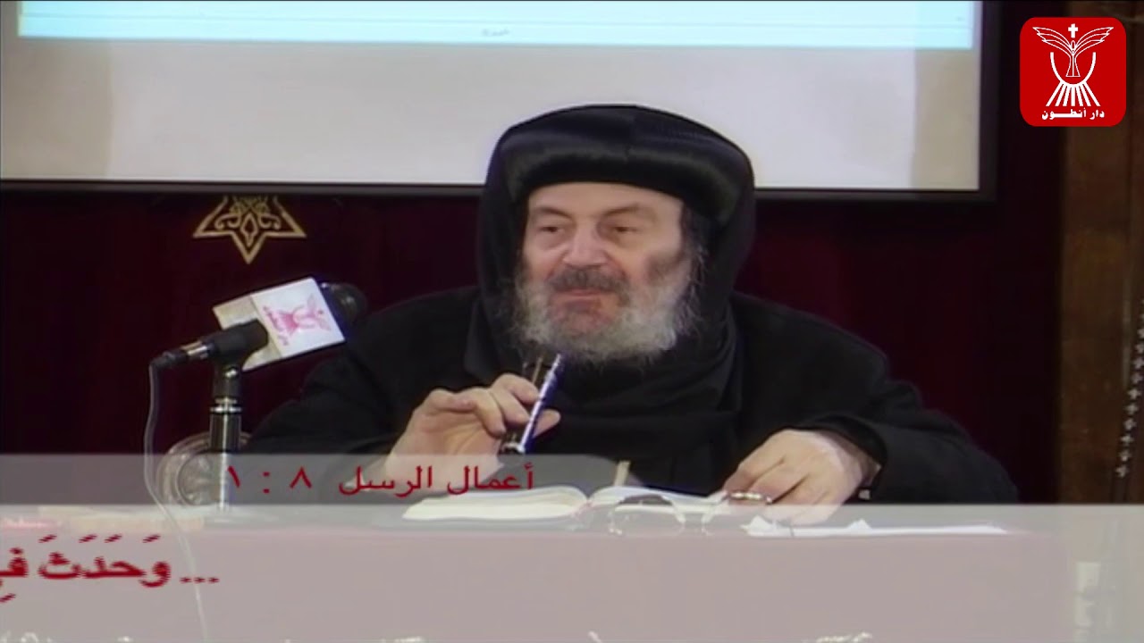 جميع الذين آمنوا كانوا معاً و كان عندهم كل شئ مشتركاً - نيافة الأنبا بيشوى