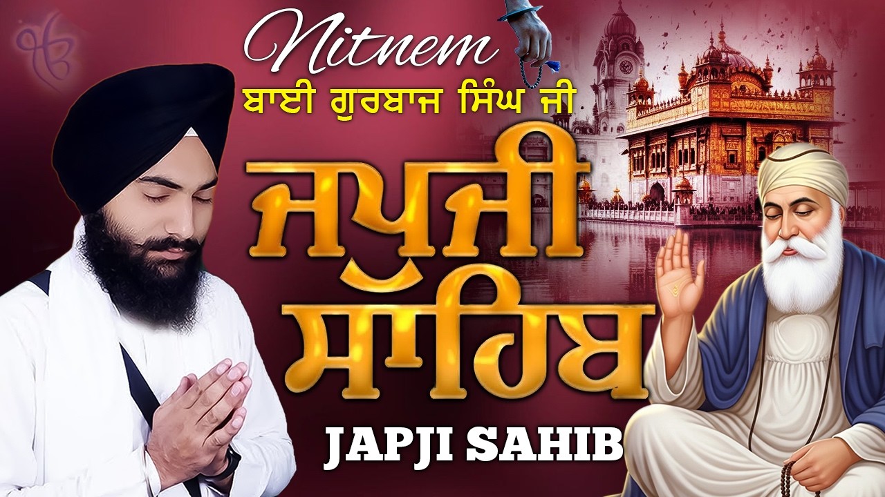 Japji Sahib Amrit Vele Ka path //Japji Sahib - Bhai Gurbaj Singh Ji // Sikh Prayer | Satnam Waheguru