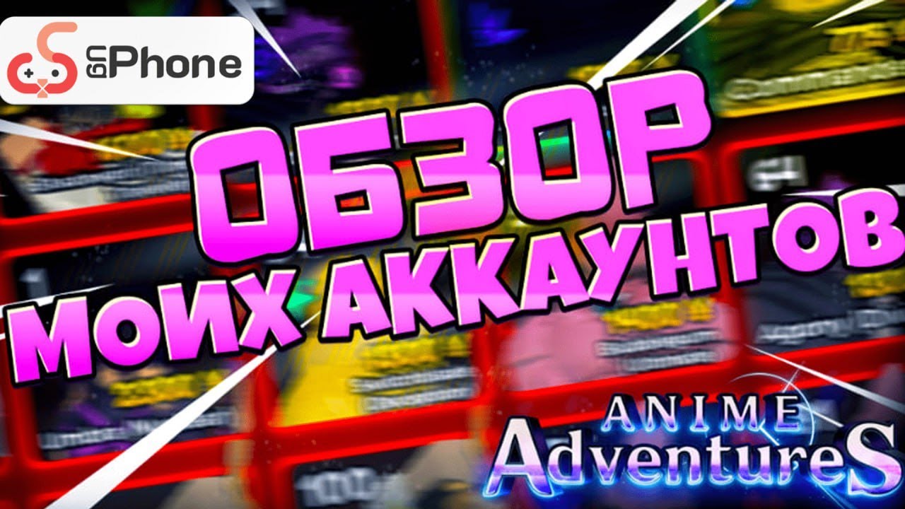Anime Adventures | Обзор Аккаунтов #animeadventures