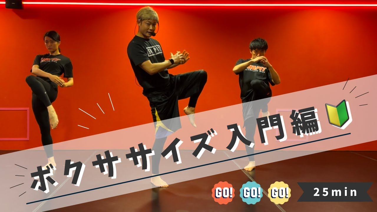 【初級・入門編】25分間のボクササイズでダイエットを始めよう！│自宅ボクササイズはSHAPIT