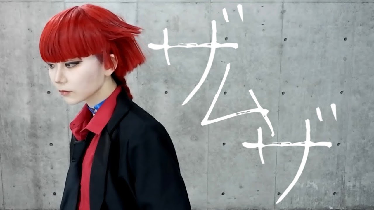 【魔入間】オペラでザムザ踊ってみた【コスプレ】