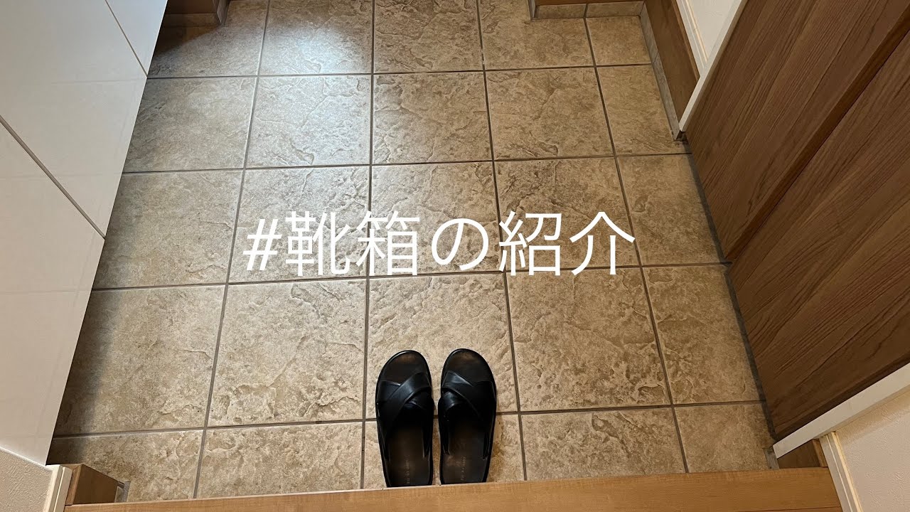 ミニマリストの靴箱の紹介