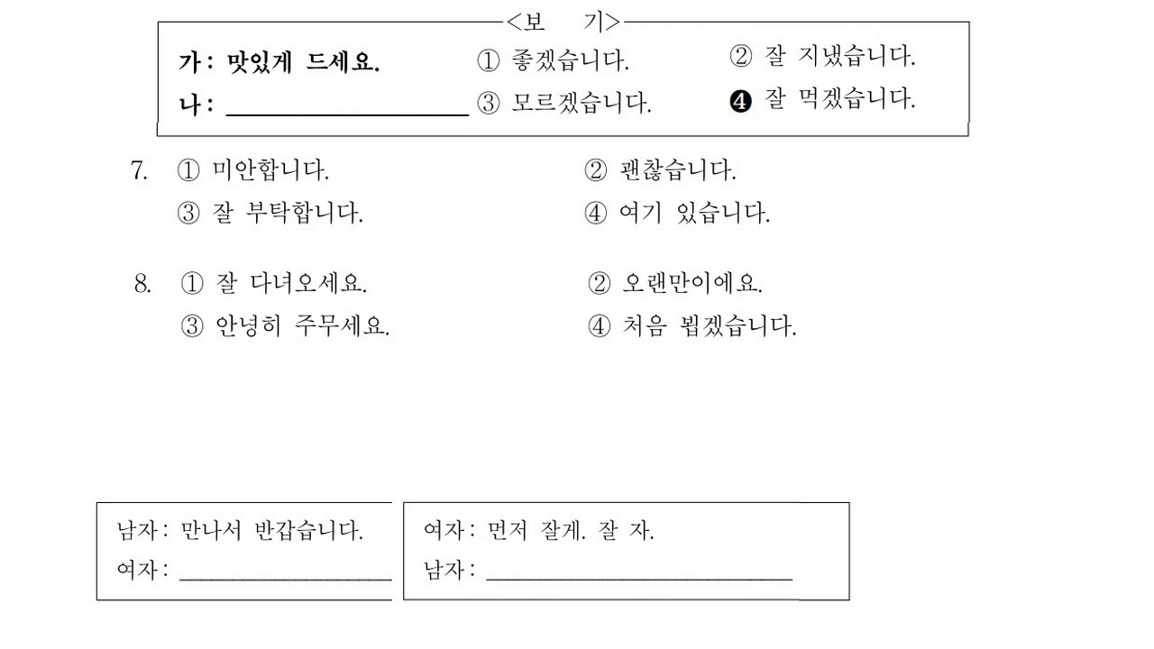 Đề nghe topik lần thứ 30 - 제30회  한국어능력시험 (Sơ cấp - 초급)
