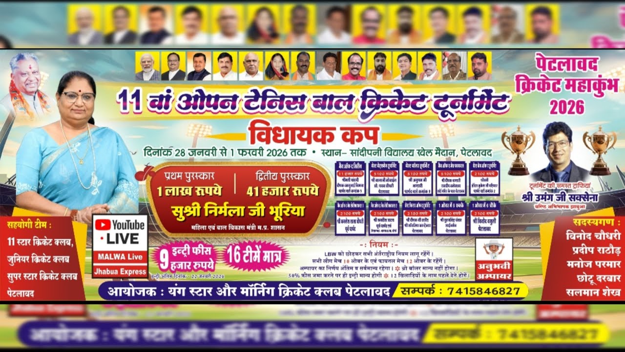 विधायक कप🏏🥎🏆🏆पेटलावद//Live on Jhabua Express