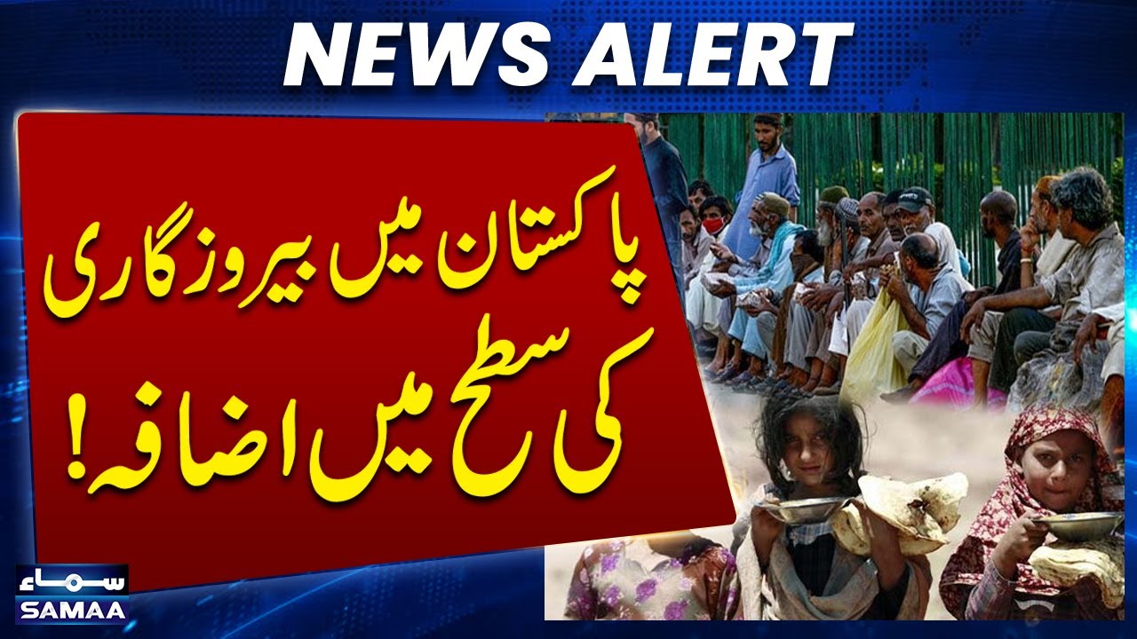 Pakistan Unemployment Rate Increases &ndash; Full Survey Revealed! | Latest News | SAMAA TV