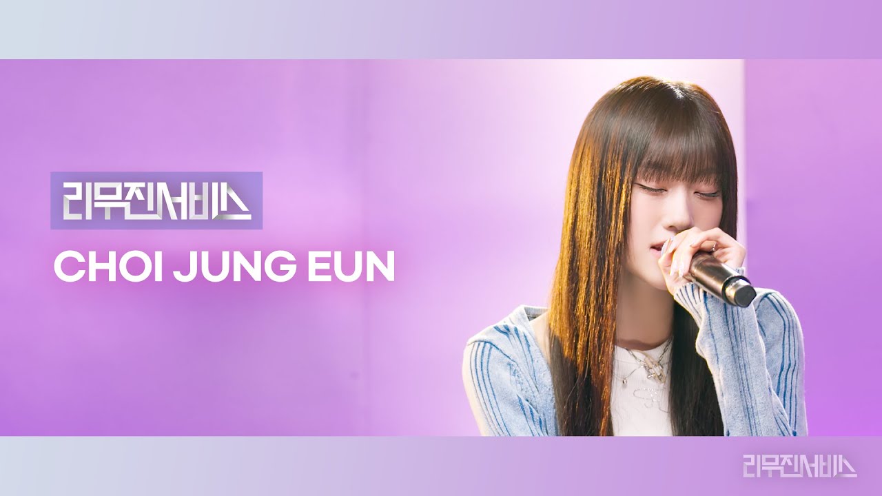 [리무진서비스] EP.160 이즈나 최정은 | izna CHOI JUNG EUN | SIGN, Melt Away, All In My Head, 나의 옛날이야기