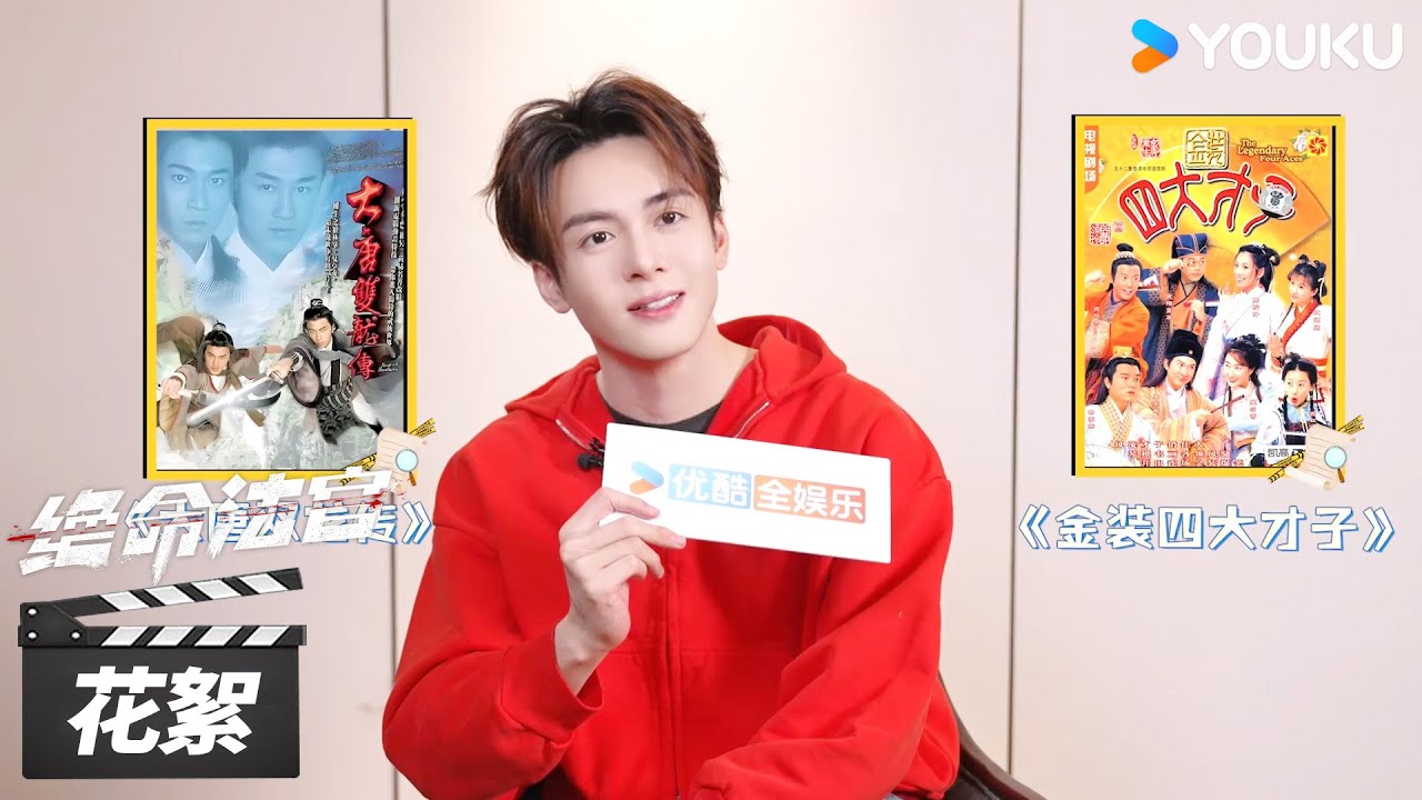 【绝命法官  Justice is Mine】花絮：曾舜晞儿时偶像竟是他！🤩 | 张家辉 / 胡杏儿 / 曾舜晞 | 犯罪剧情片 | 优酷华语剧场