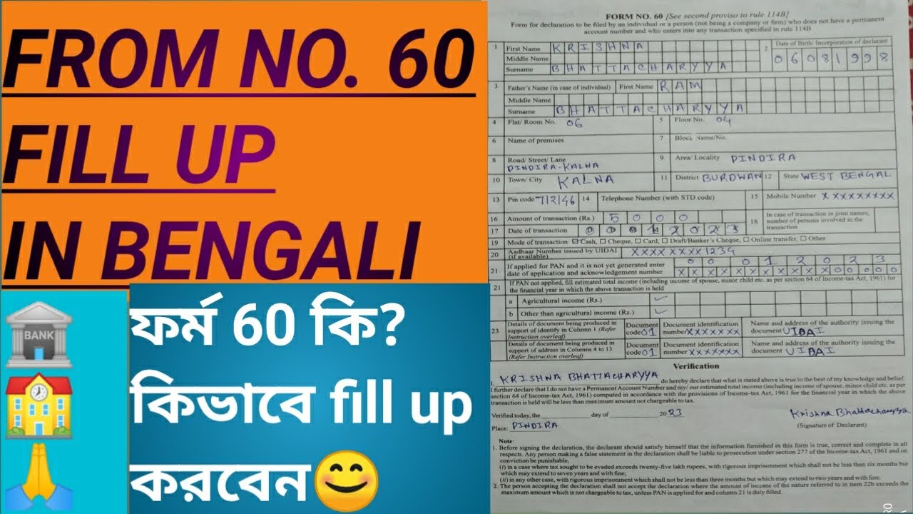 How to fill up FORM 60 in Bengali FORM 60 সম্পর্কে বিশদে জানুন  😊