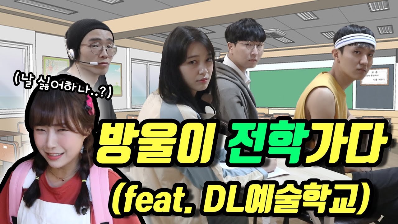 1화- 방울이 전학가다!!(feat.새로운 친구들)