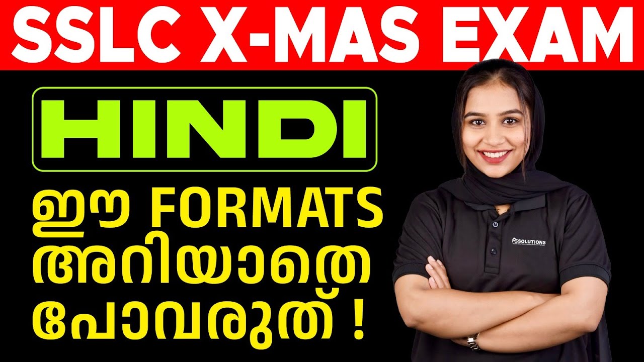SSLC Hindi Christmas Exam | ഈ Formats അറിയാതെ പോവരുത്  | MS SOLUTIONS